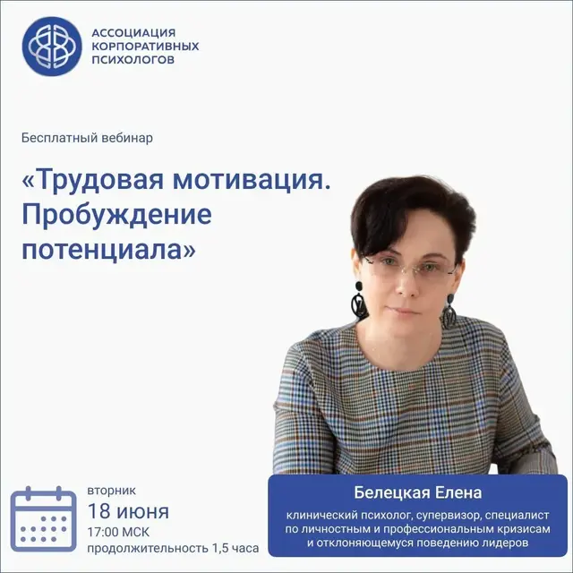 Трудовая мотивация. Пробуждение потенциала