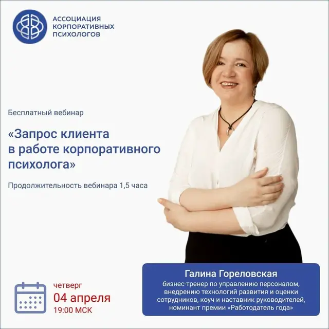 Запрос клиента в работе корпоративного психолога