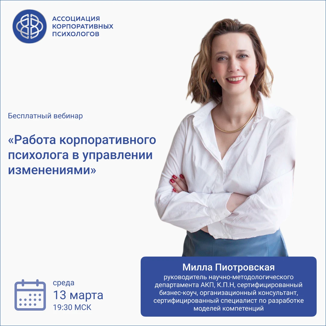 Работа корпоративного психолога в управлении изменениями