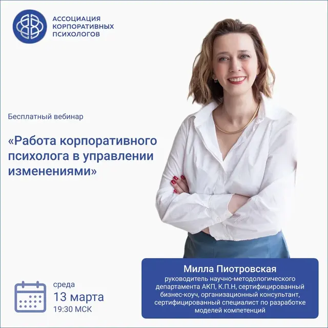 Работа корпоративного психолога в управлении изменениями