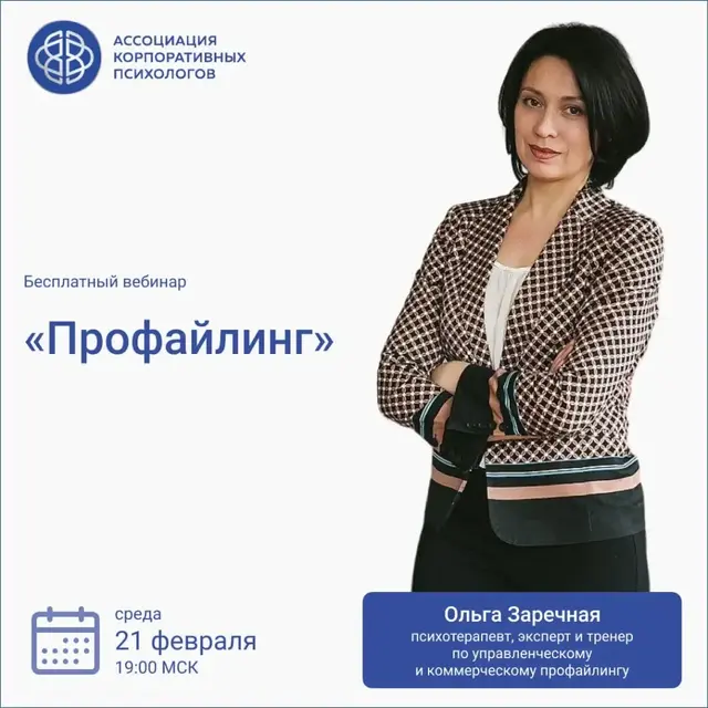 Визуальная психодиагностика как часть мастерства профайлера: практические аспекты использования при работе с людьми