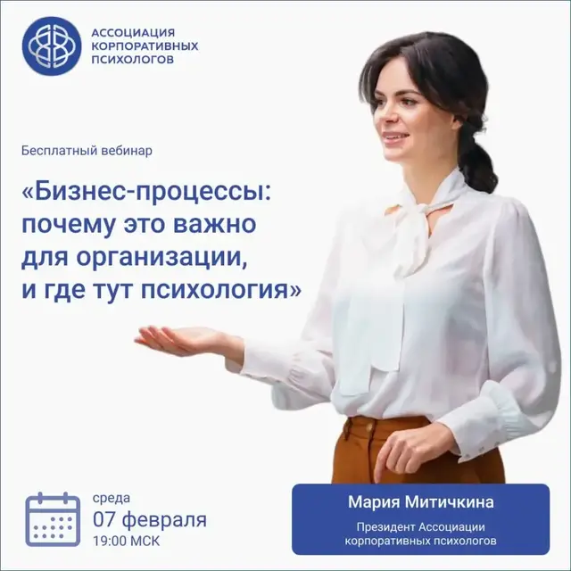 Бизнес-процессы: почему это важно для организации, и где тут психология