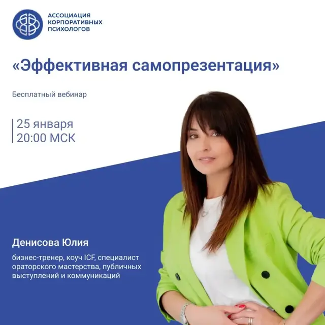 Эффективная самопрезентация