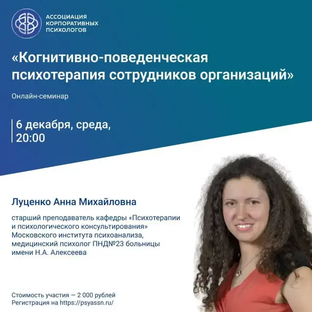 Когнитивно-поведенческая психотерапия сотрудников организаций