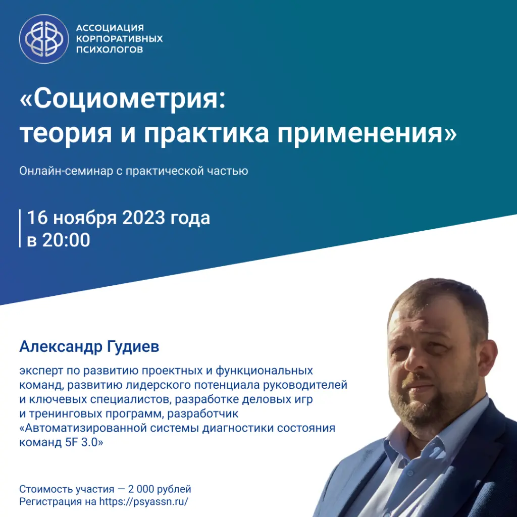 Социометрия: теория и практика применения