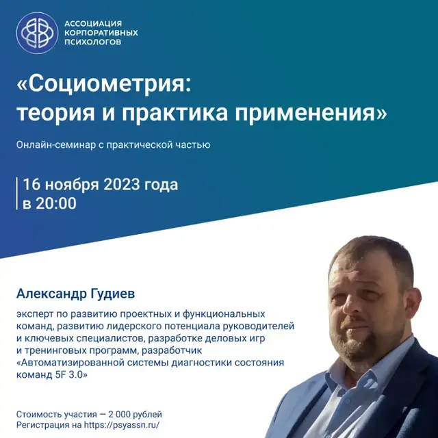 Социометрия: теория и практика применения