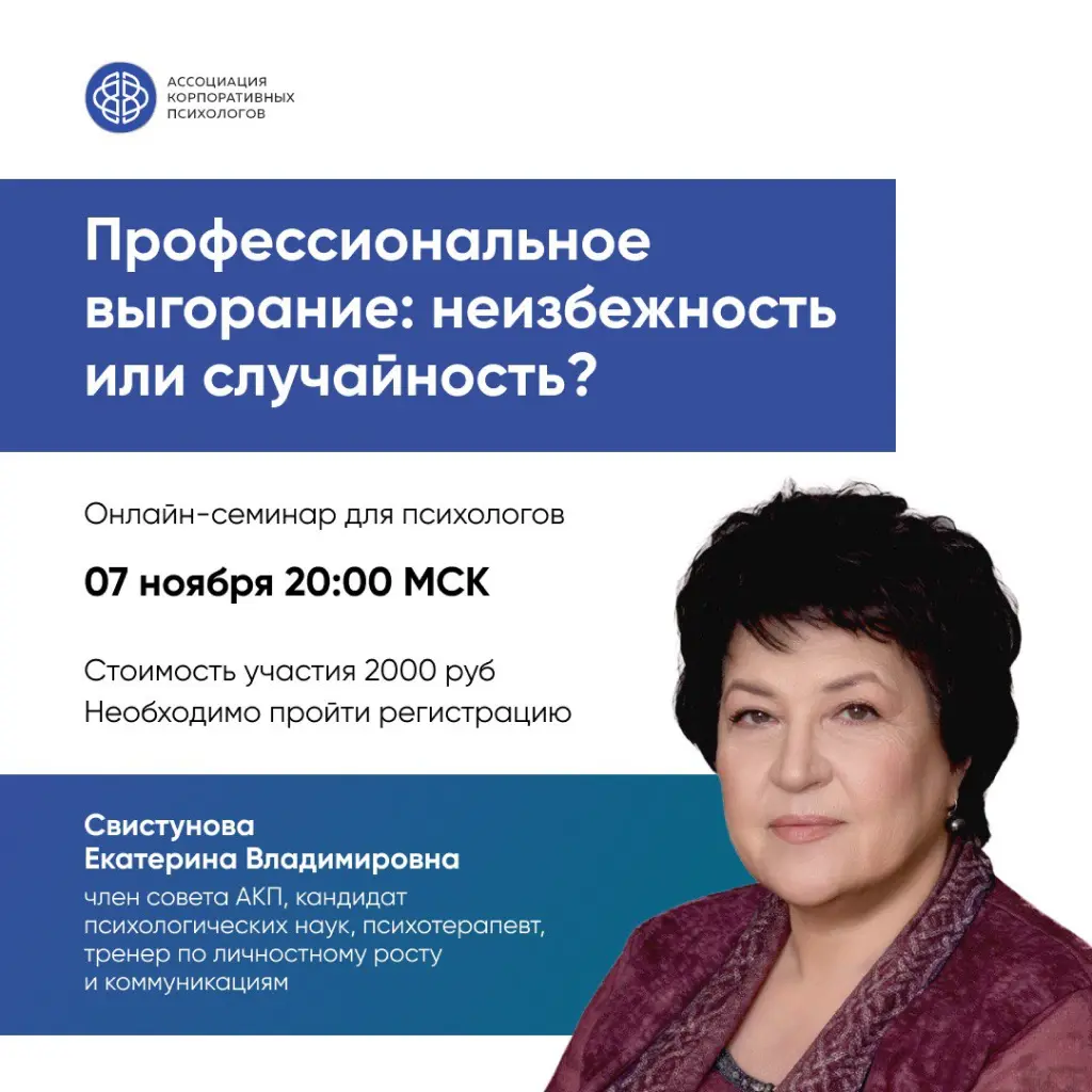 Профессиональное выгорание: неизбежность или случайность?