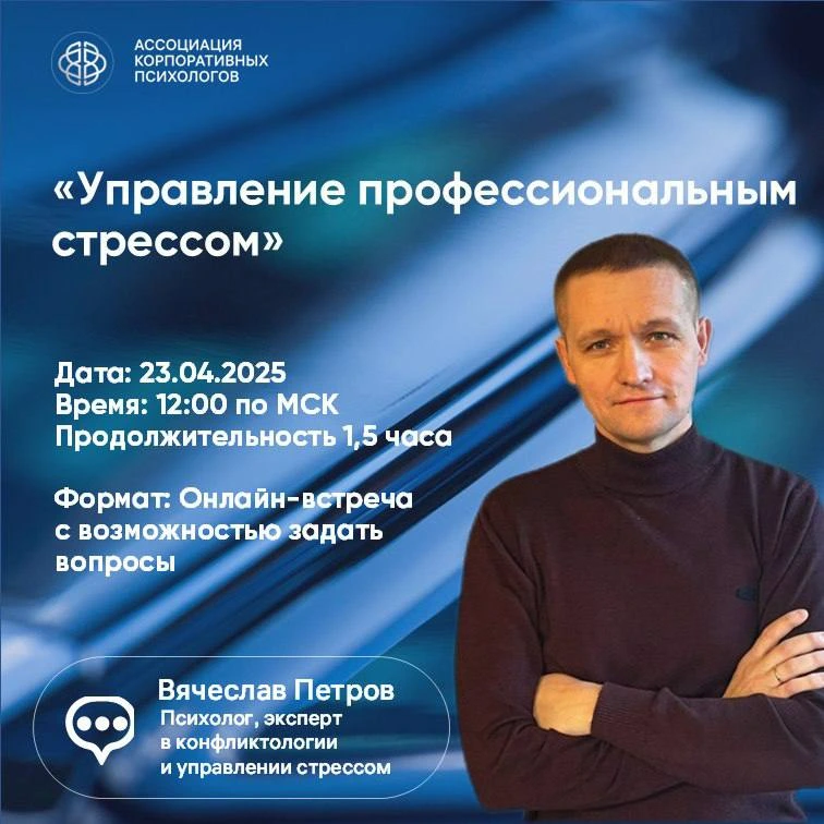 Управление профессиональным стрессом