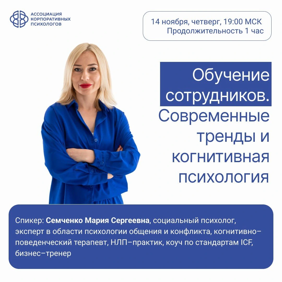 Обучение сотрудников. Современные тренды и когнитивная психология