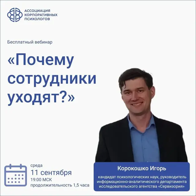 Почему сотрудники уходят? Современные подходы к диагностике лояльности, вовлеченности и удовлетворенности работой персонала компаний