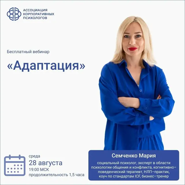 Профессиональная адаптация